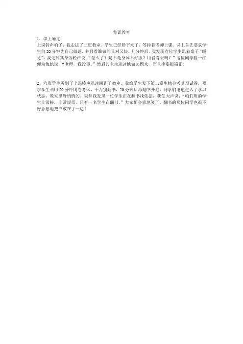 课堂上自己的赏识教育小事例1