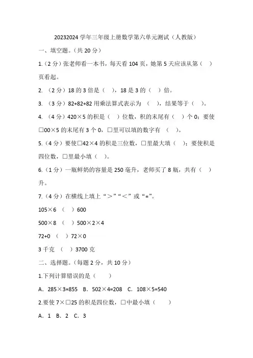 2023-2024学年三年级上册数学第六单元测试(人教版)