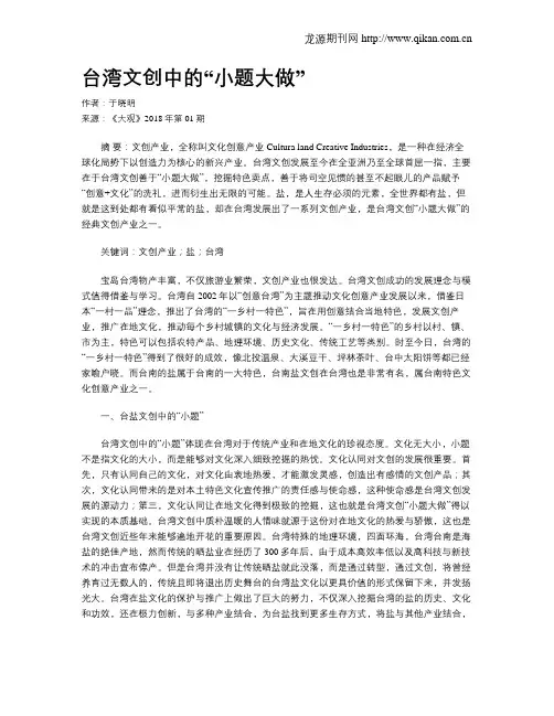 台湾文创中的“小题大做”