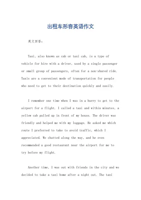 出租车形容英语作文