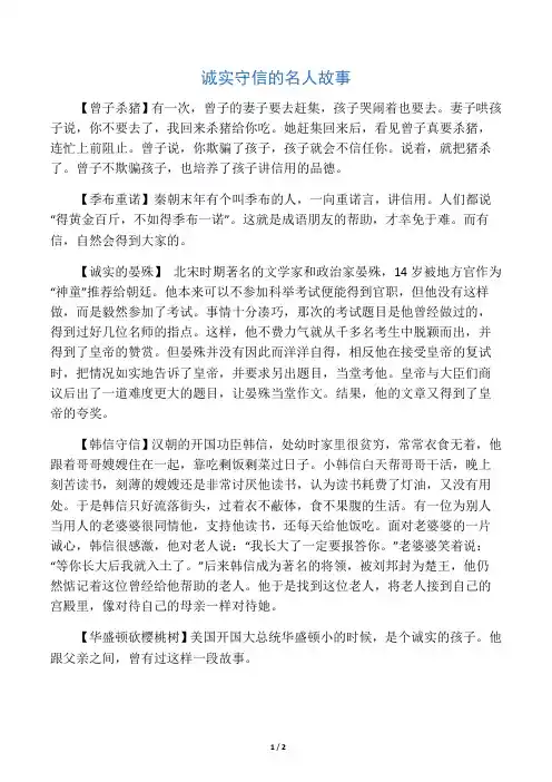 诚实守信的名人故事