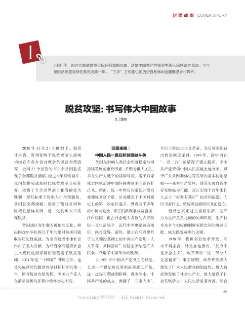脱贫攻坚：书写伟大中国故事