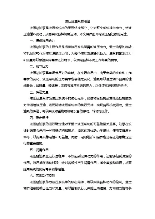 液压站油泵的用途