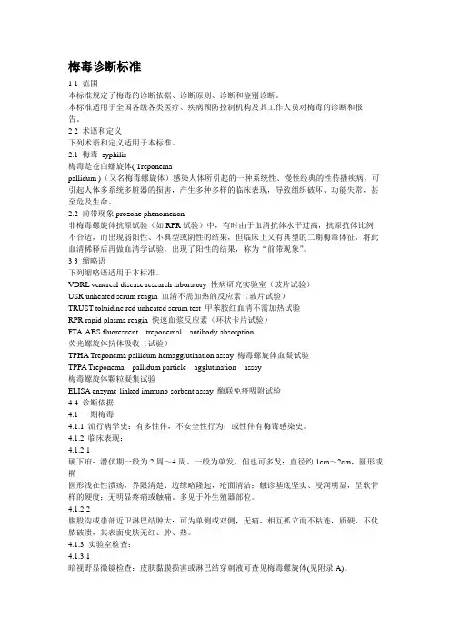 梅毒诊断标准