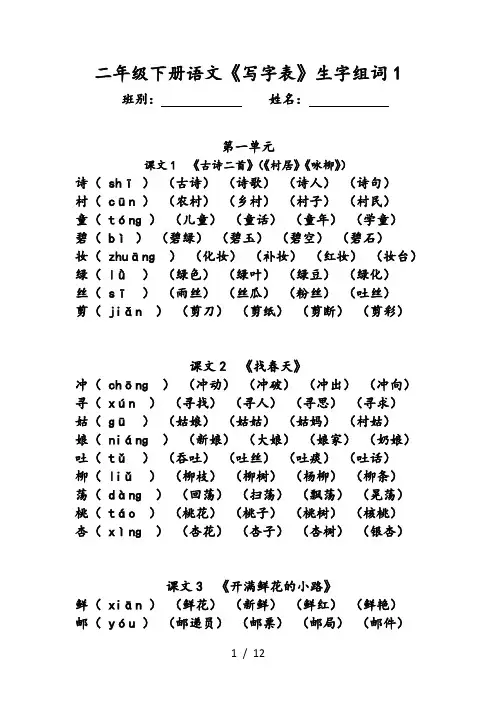 二年级下册语文写字表生字组词拼音版