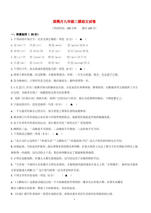 江苏省扬州市江都区邵樊片2018届九年级语文第二次模拟考试试题含答案