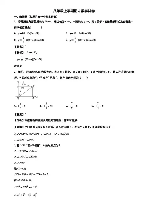 (汇总3份试卷)2018年绍兴市八年级上学期期末复习能力测试数学试题