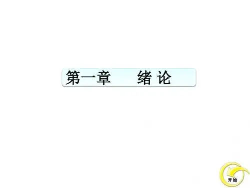 汽车电气设备绪论