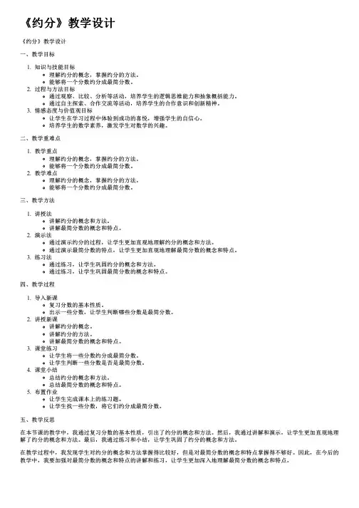 《约分》教学设计