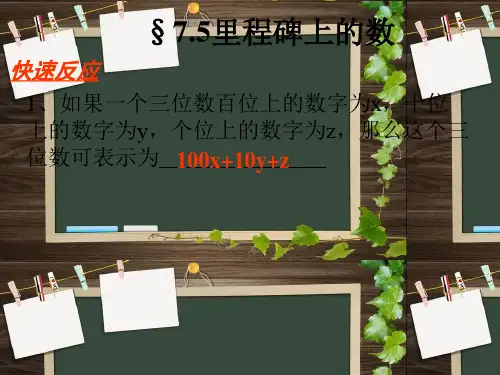 里程碑上的数字