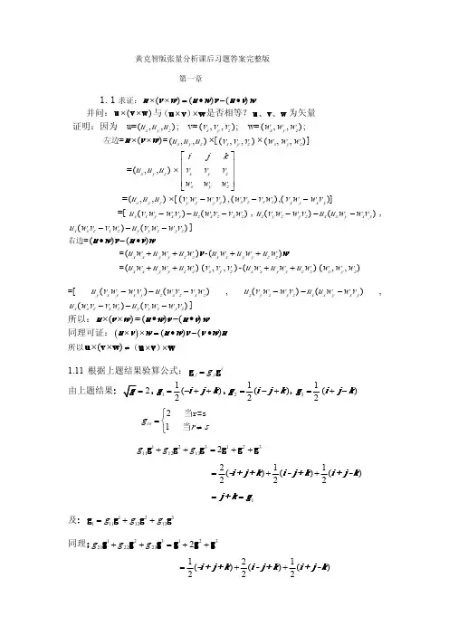 张量分析答案完整版.