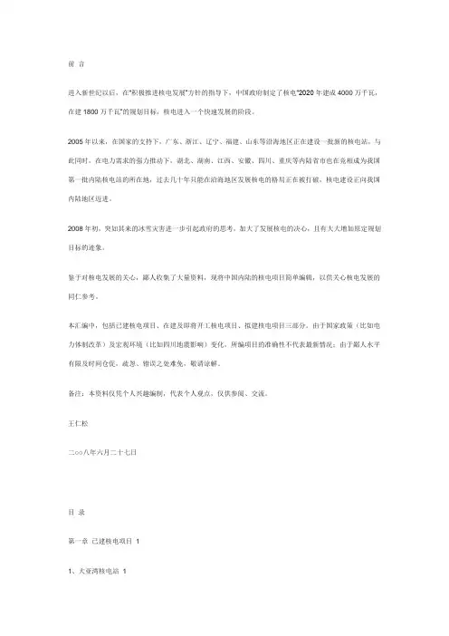 中国核电项目汇总