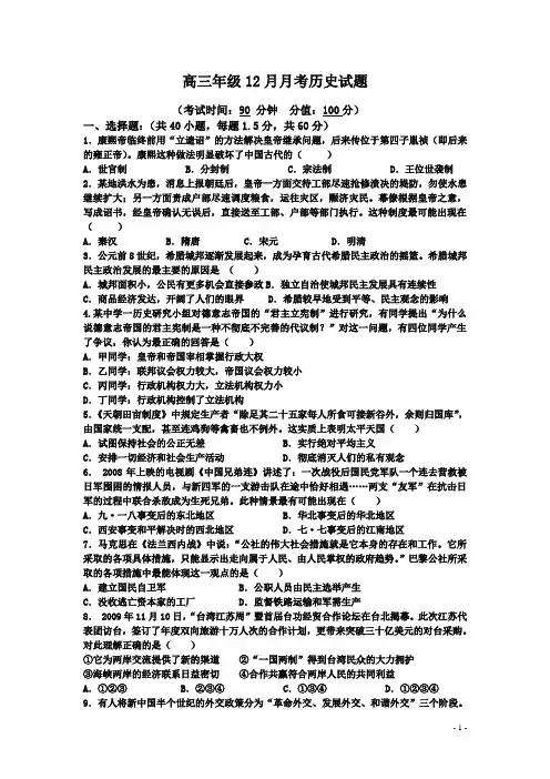 河北省保定市八校2013届上学期高三12月联考历史试题(附答案)