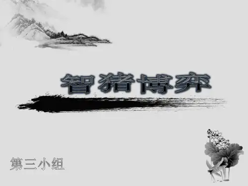 智猪博弈