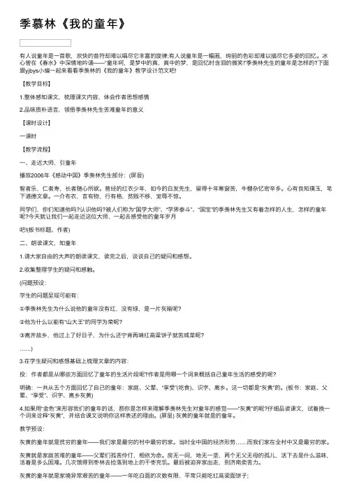 季慕林《我的童年》