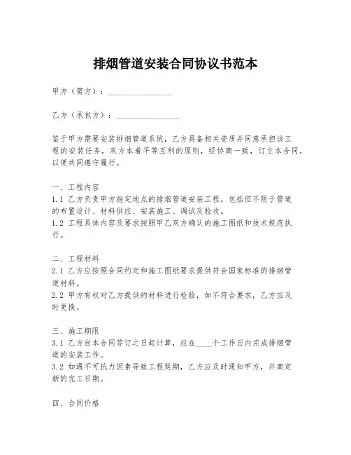 排烟管道安装合同协议书范本