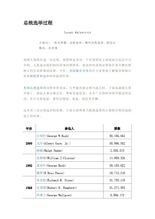 总统选举过程讲解