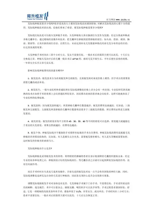发际线种植需要多少钱呢