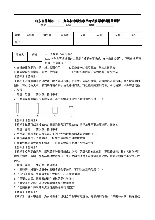 山东省德州市二O一九年初中学业水平考试化学考试题带解析.doc