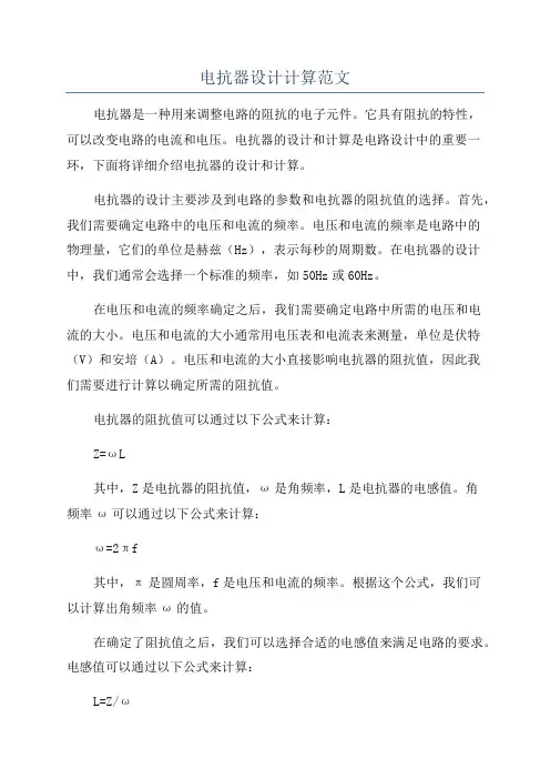 电抗器设计计算范文