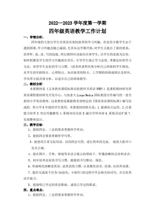 四年级上册英语教学计划及进度表