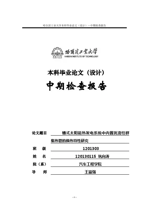 哈尔滨工业大学(威海)本科中期检查报告课件