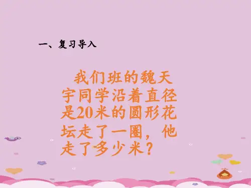 六年级上册数学课件-5.3圆的面积｜人教版(共66张PPT)