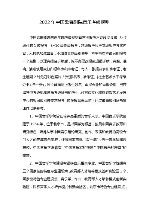 2022年中国歌舞剧院音乐考级规则