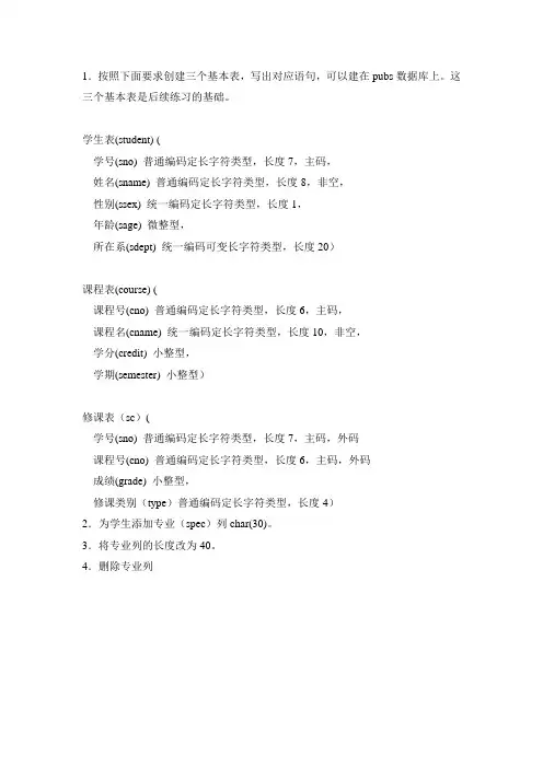 上机练习3——数据查询。
