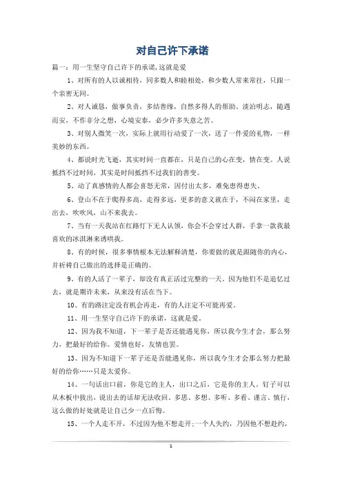 对自己许下承诺