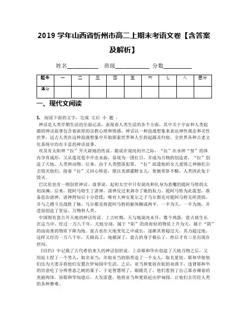 2019学年山西省忻州市高二上期末考语文卷【含答案及解析】