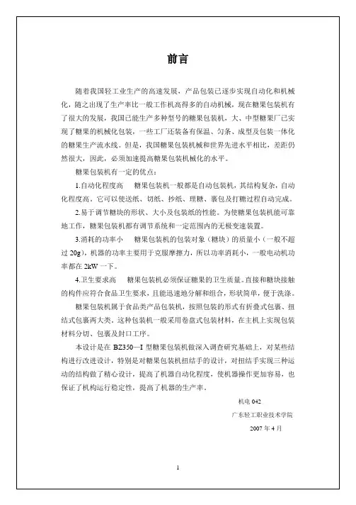 糖果包装机扭结手说明书