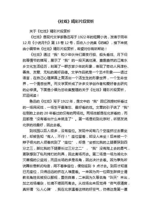 《社戏》精彩片段赏析