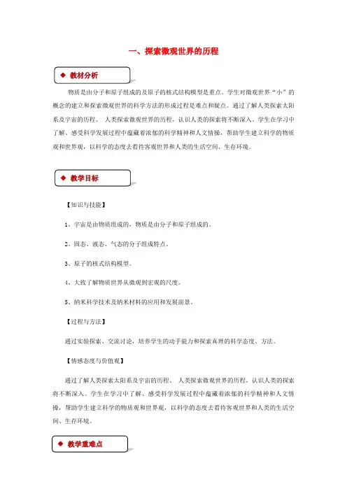 安龙县X中学九年级物理全册第十六章粒子和宇宙一探微观世界的历程教案新版北师大版