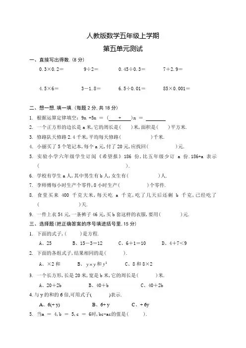 人教版数学五年级上册《第五单元综合检测》含答案