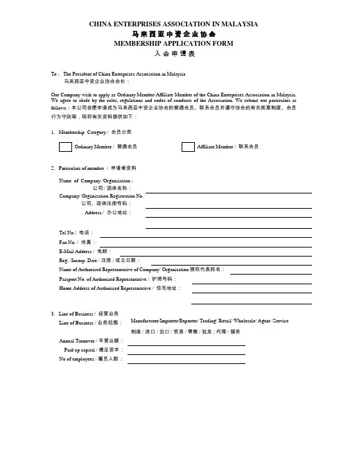 入会申请表——精选推荐