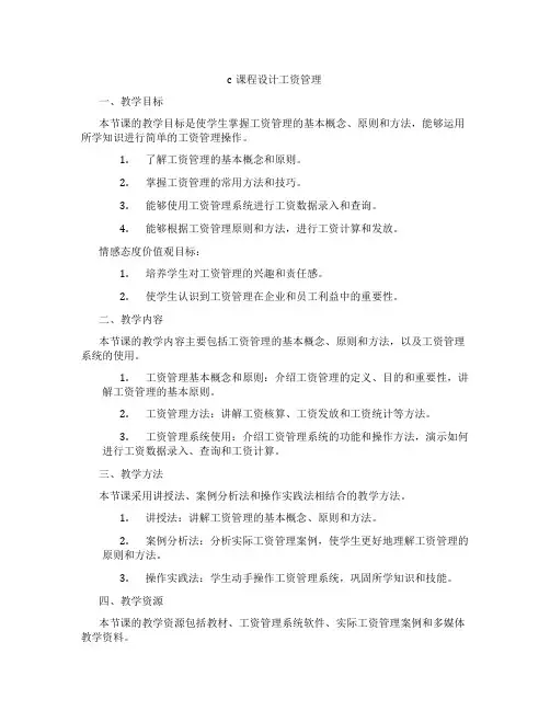 c课程设计工资管理