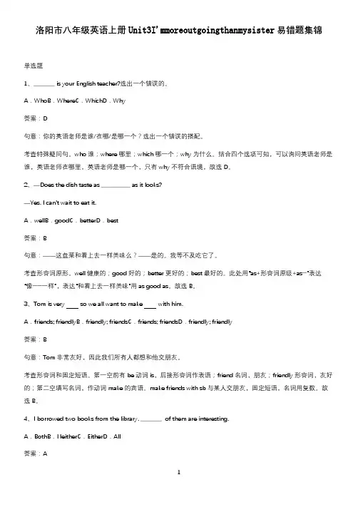 洛阳市八年级英语上册Unit3I'mmoreoutgoingthanmysister易错题集锦