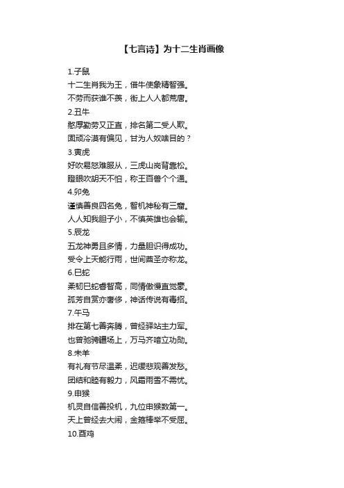 【七言诗】为十二生肖画像