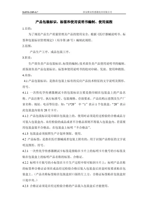 产品包装标识、标签和使用说明书使用规程