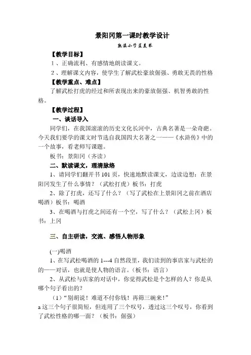景阳冈第一课时教学设计