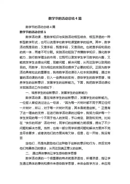 数学节的活动总结4篇