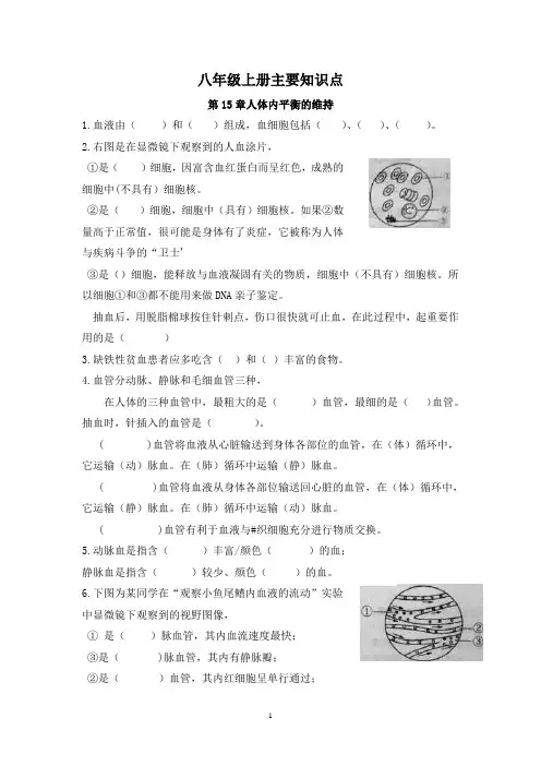 八年级上册生物主要知识点