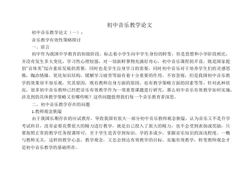 初中音乐教学论文12篇