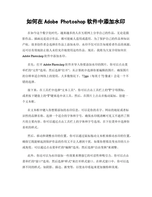 如何在Adobe Photoshop软件中添加水印