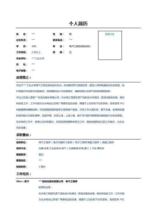 电气工程师的简历表格示例
