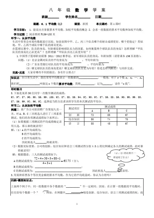_八年级_上_第六章《数据的分析》学案