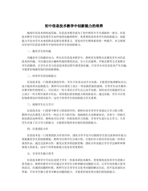 初中信息技术教学中创新能力的培养