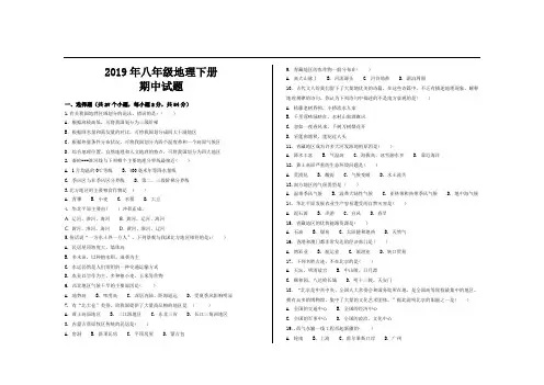 2019年人教版八年级地理下册期中考试试题及参考答案(2套)
