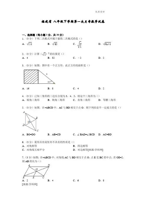 福建省2021年八年级下学期第一次月考数学试卷4